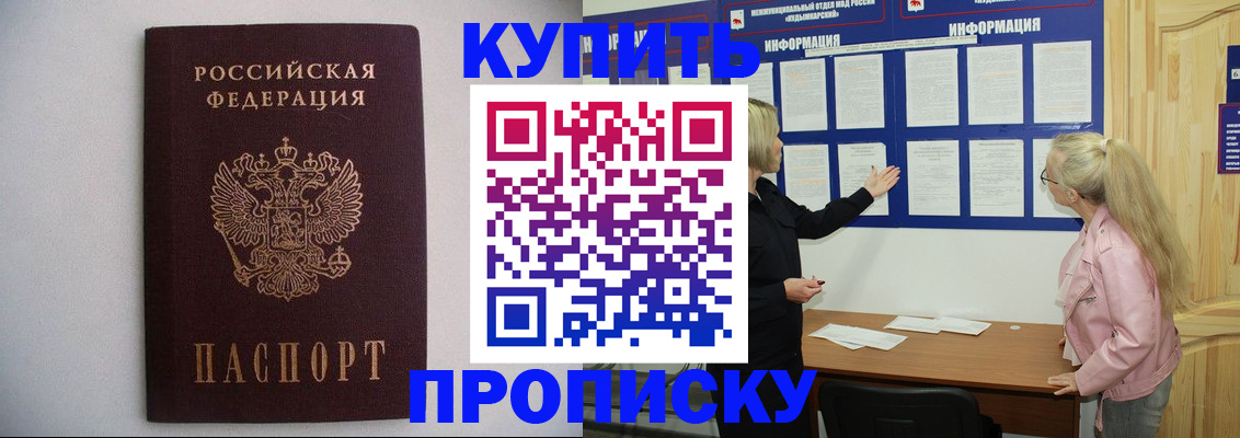 прописка гарантия в Сураже