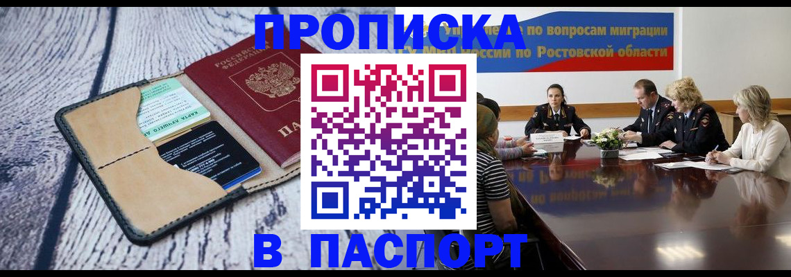 временная регистрация в Сураже